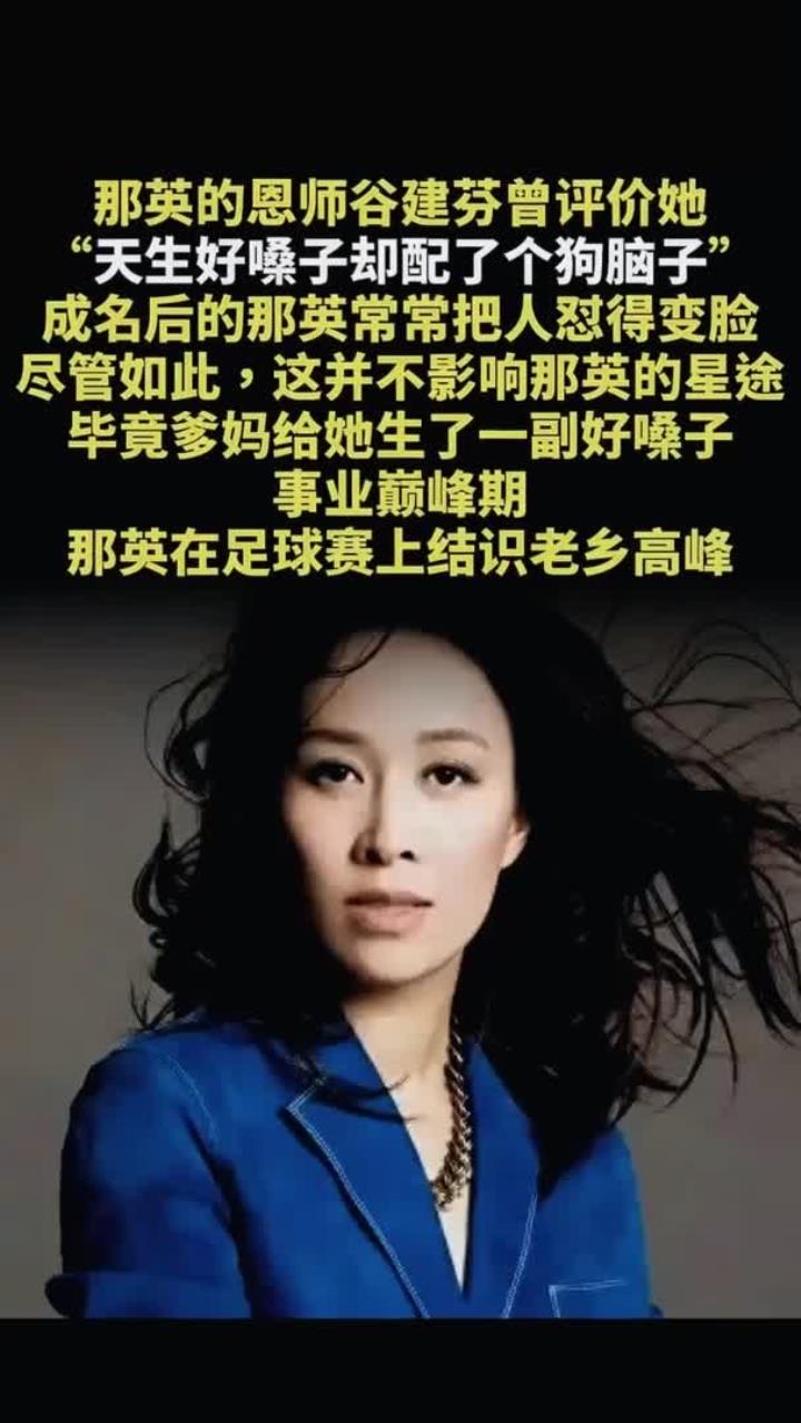 关于20年前，那个让那英甘愿“未婚生子”的前国脚高峰，如今过得怎样的信息