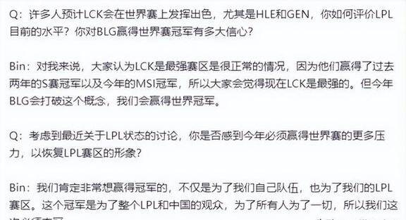 LPL嘴最硬的选手诞生！Bin赛后采访放话：我一直是世界最强上单的简单介绍
