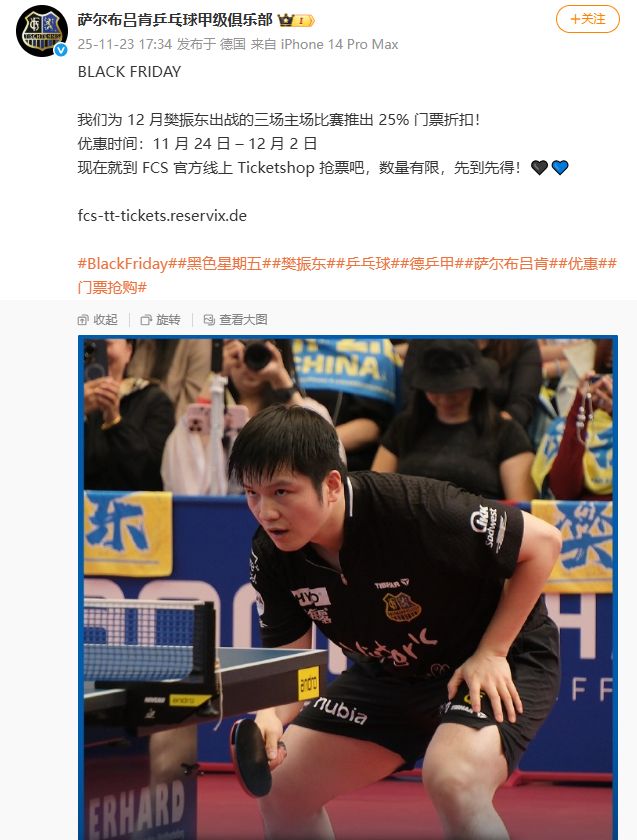 包含樊振东效应！萨尔布吕肯俱乐部增设临时看台的词条