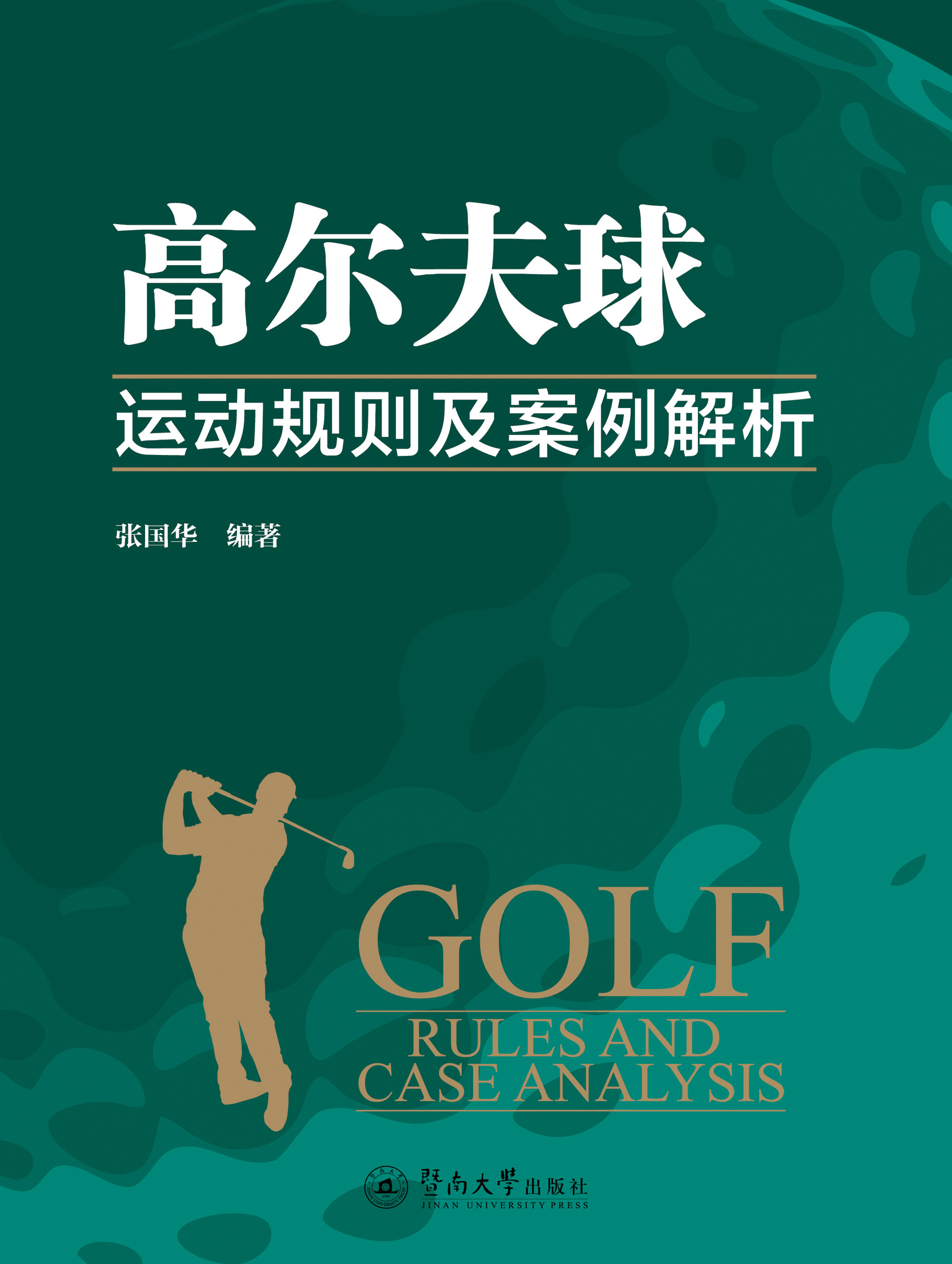 包含运动员及其球童在比赛中串通修改成绩，中国高尔夫球协会通报：禁赛24个月的词条
