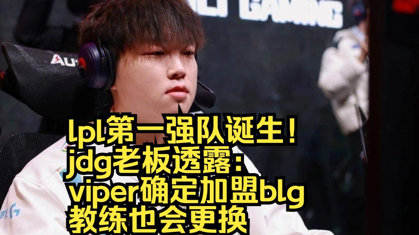 LPL最逆天教练诞生!团战突然介入语音,5打4险些被对手团灭的简单介绍 LPL最逆天教练诞生!团战突然介入语音,5打4险些被对手团灭的简单介绍