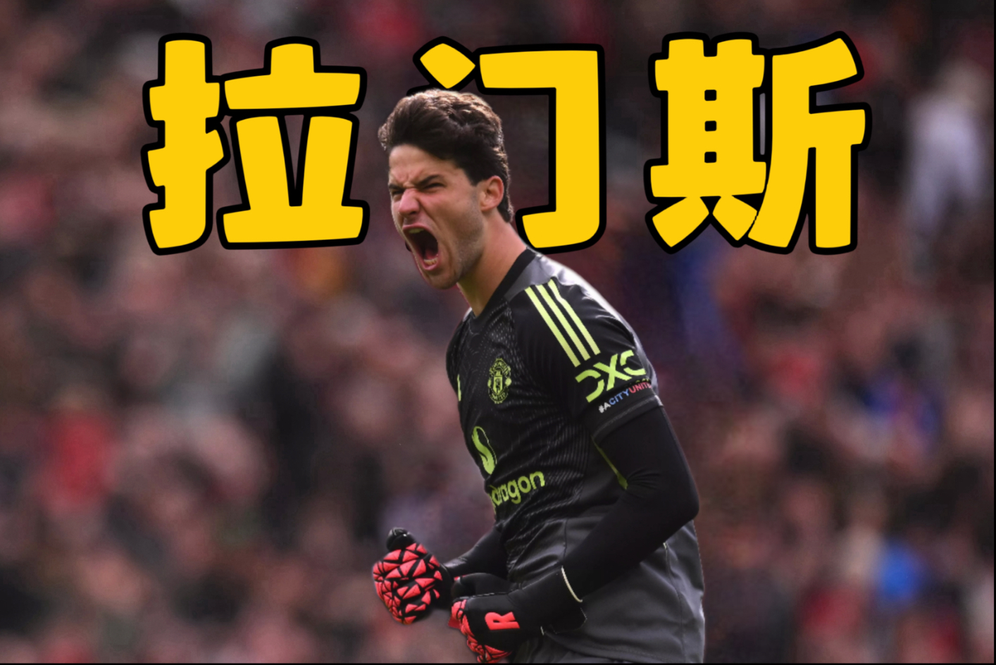 爆冷！曼城客场0-0桑德兰8连胜终结+被榜首拉开4分哈兰德失良机的简单介绍