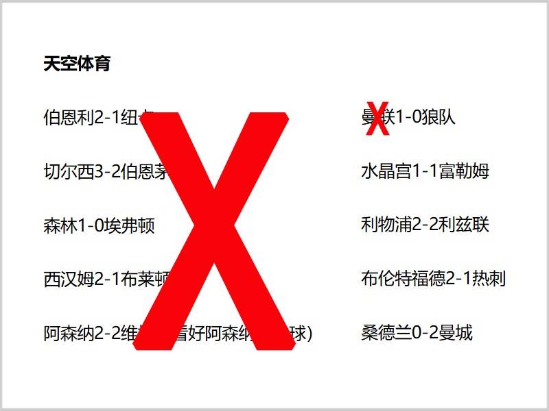关于天空体育：曼联利物浦切尔西，全部客场失利，曼城获胜追赶阿森纳的信息