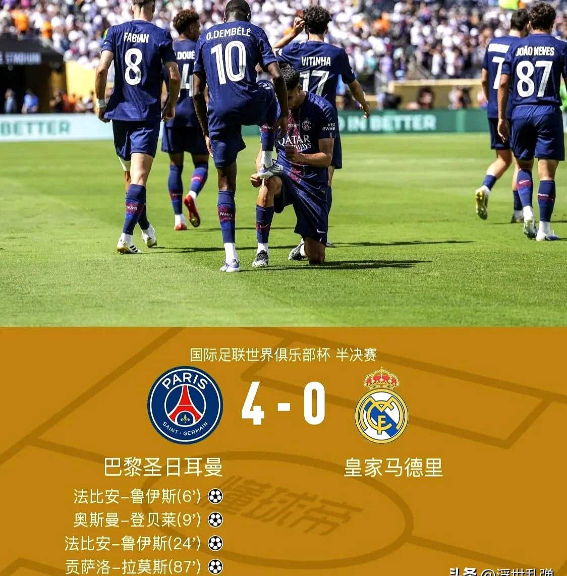 关于反转！皇马巨星拒绝大巴黎，去沙特投奔C罗，两年合同五千万欧的信息