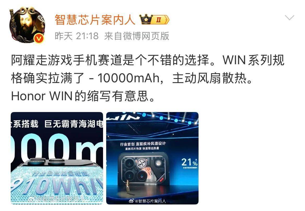 半年内没有对手！荣耀WINRT评测：2699元首发1万mAh大电池这才是性价比电竞机！的简单介绍