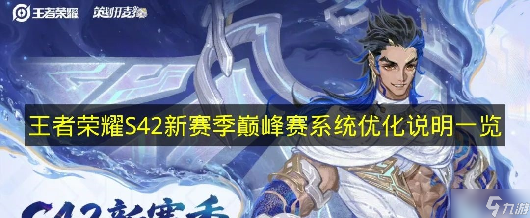 腾讯《王者荣耀》S42新赛季匹配机制优化，将以段位为主要依据的简单介绍